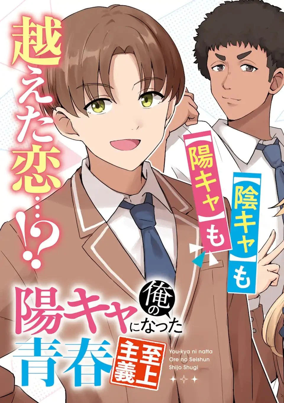 Youkya ni Natta Ore no Seishun Shijou Shugi Chapter 1 page 4 - 