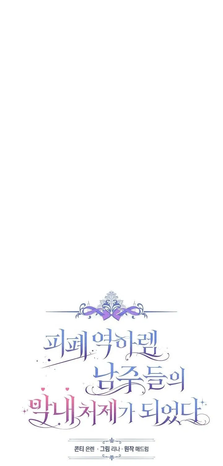 Youngest Sister-in-Law in a Tragic Reverse Harem Chapter 39 page 40 - 