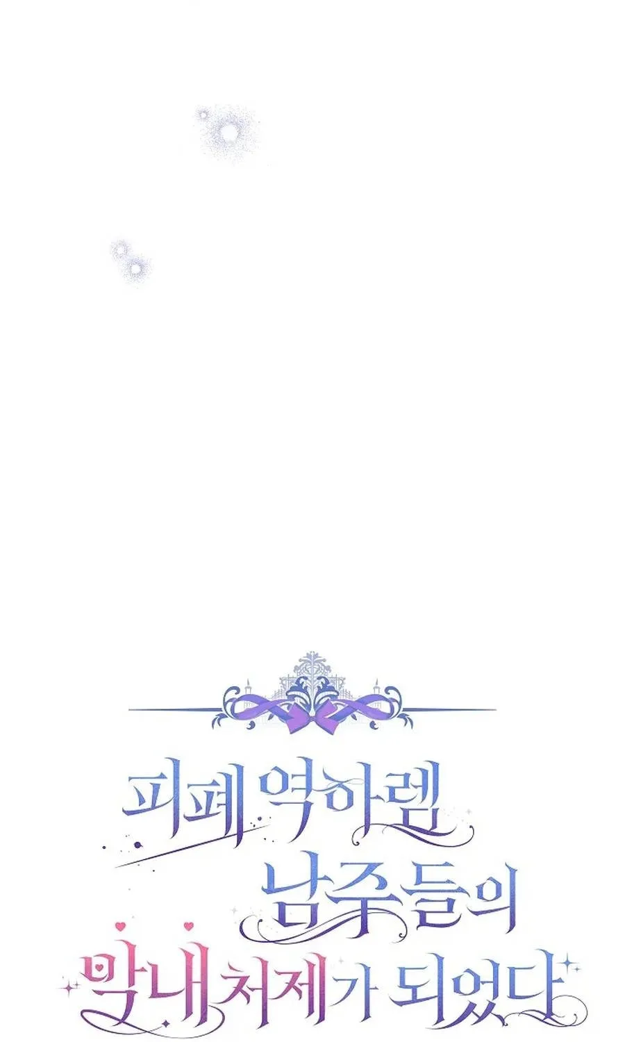 Youngest Sister-in-Law in a Tragic Reverse Harem Chapter 40 page 59 - 