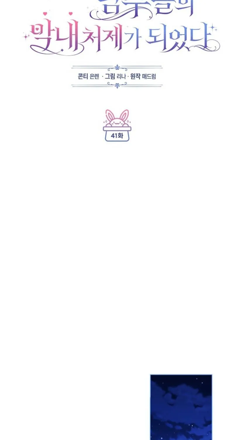 Youngest Sister-in-Law in a Tragic Reverse Harem Chapter 41 page 16 - 