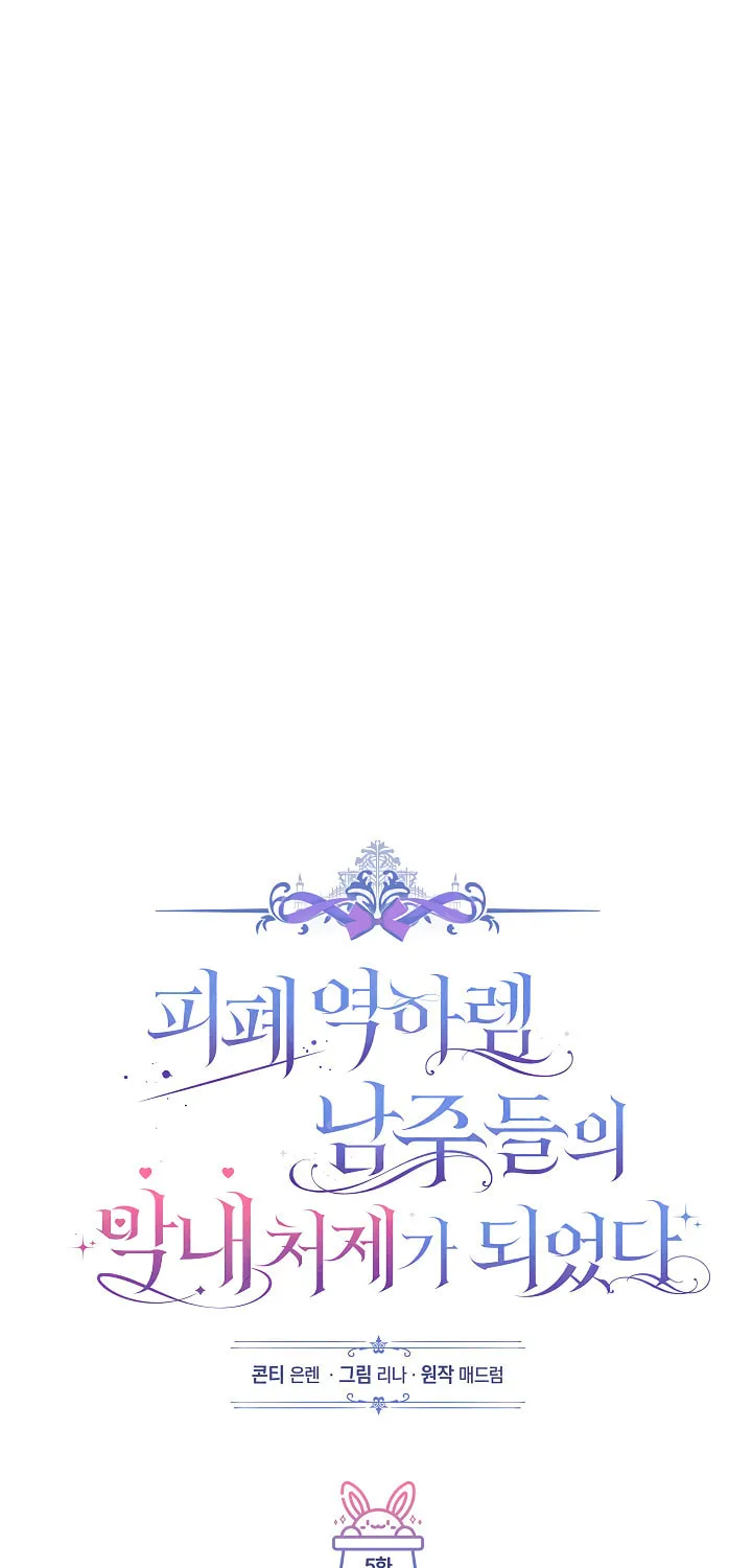 Youngest Sister-in-Law in a Tragic Reverse Harem Chapter 5 page 41 - 