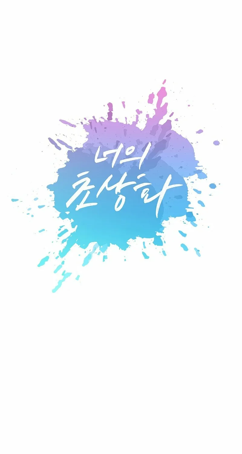 Your Portrait Chapter 25 page 3 - 
