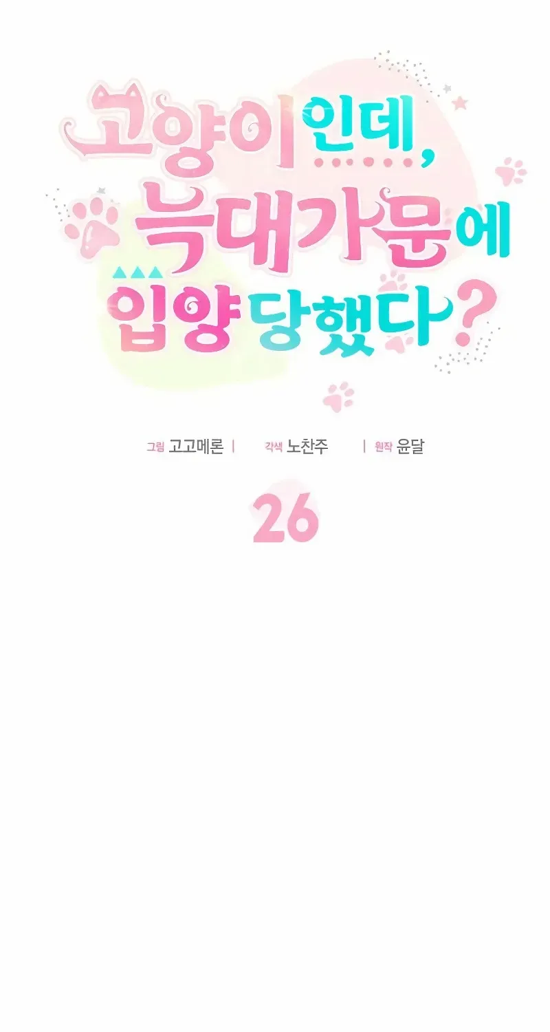 You’re a Cat, But You’ve Been Adopted by a Wolf Family? Chapter 26 page 2 - 