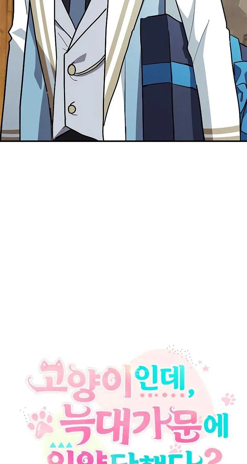 You’re a Cat, But You’ve Been Adopted by a Wolf Family? Chapter 33 page 48 - 