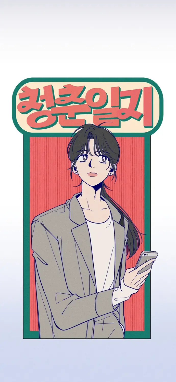 Youth Diary Chapter 1 page 17 - 