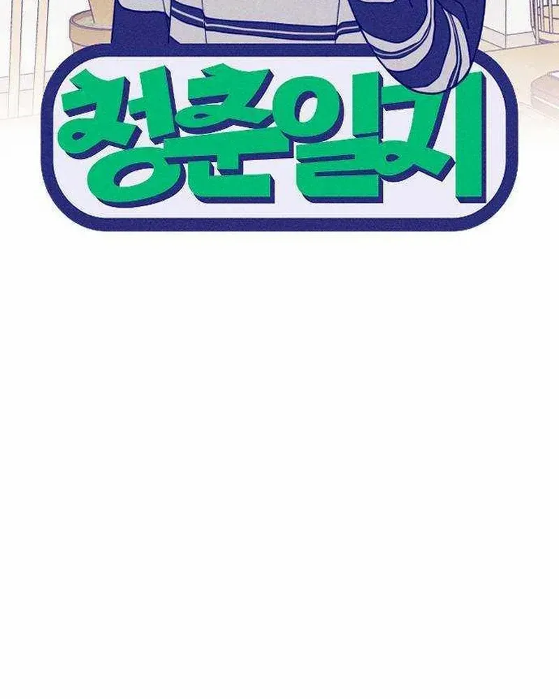 Youth Diary Chapter 11 page 20 - 