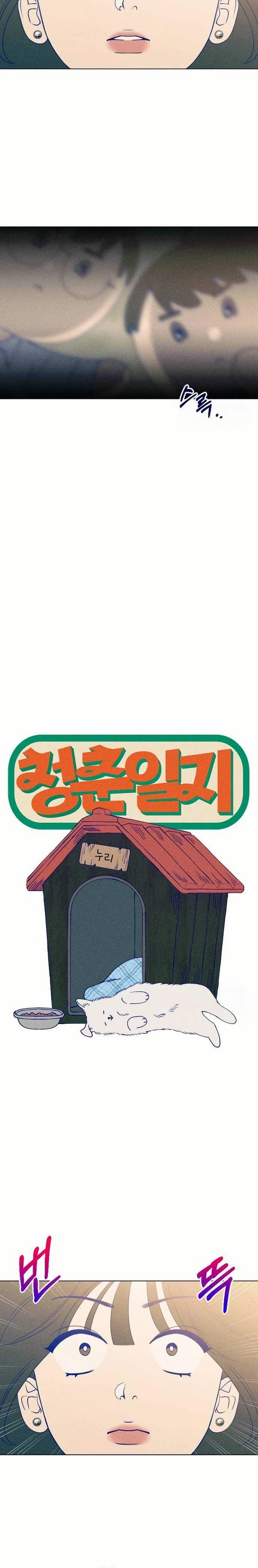 Youth Diary Chapter 49 page 4 - 