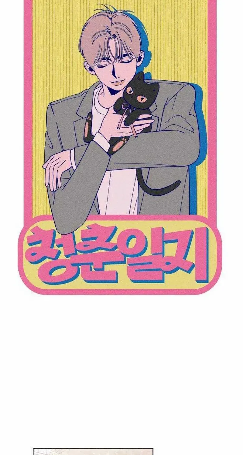 Youth Diary Chapter 9 page 12 - 