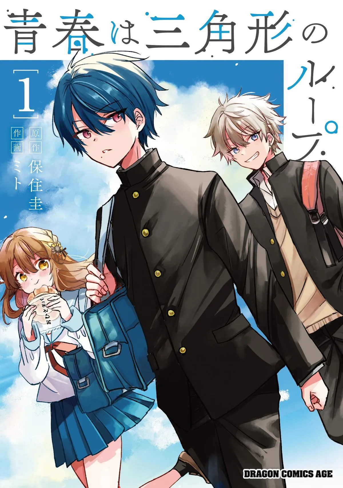Youth Is a Love Triangle Loop Chapter 1 page 2 - 