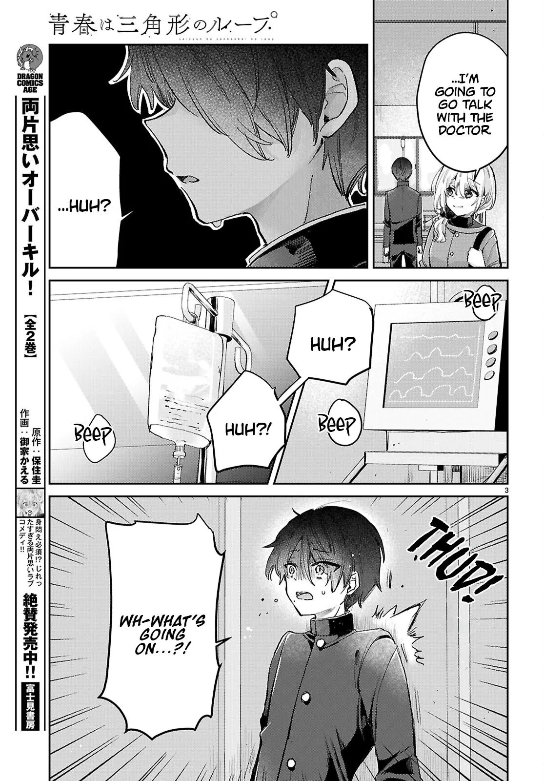 Youth Is a Love Triangle Loop Chapter 12 page 4 - 