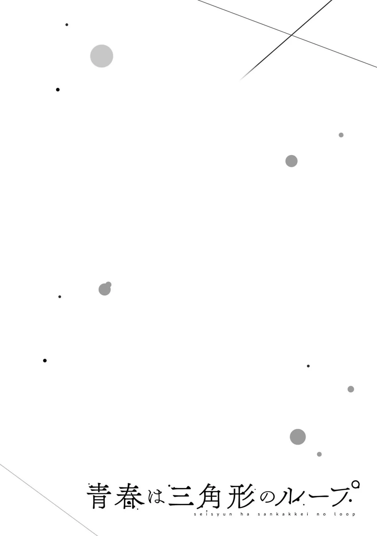 Youth Is a Love Triangle Loop Chapter 4 page 33 - 