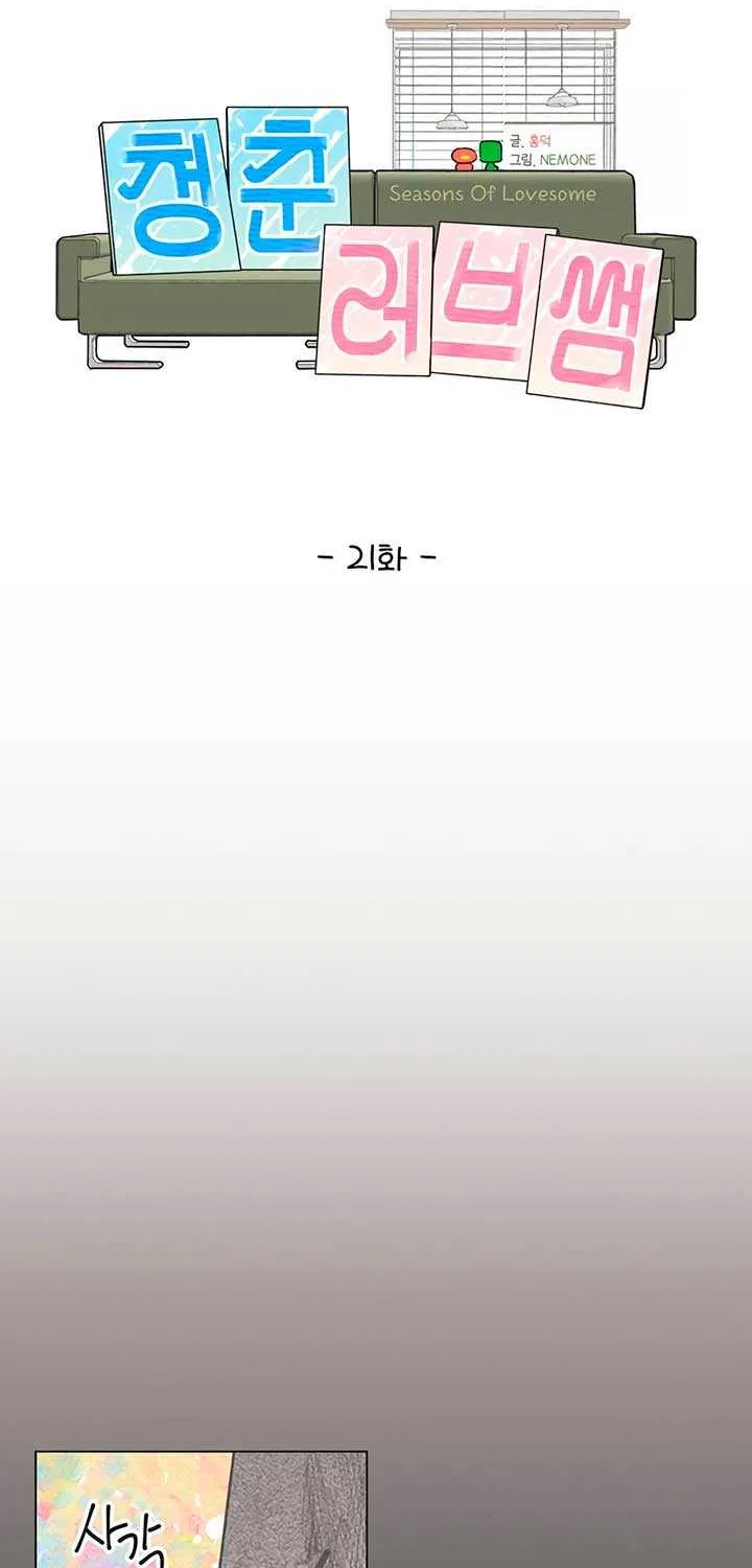 Youth Lovesome Chapter 21 page 30 - 