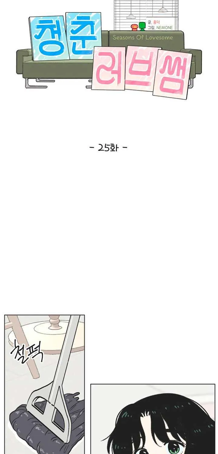 Youth Lovesome Chapter 25 page 12 - 