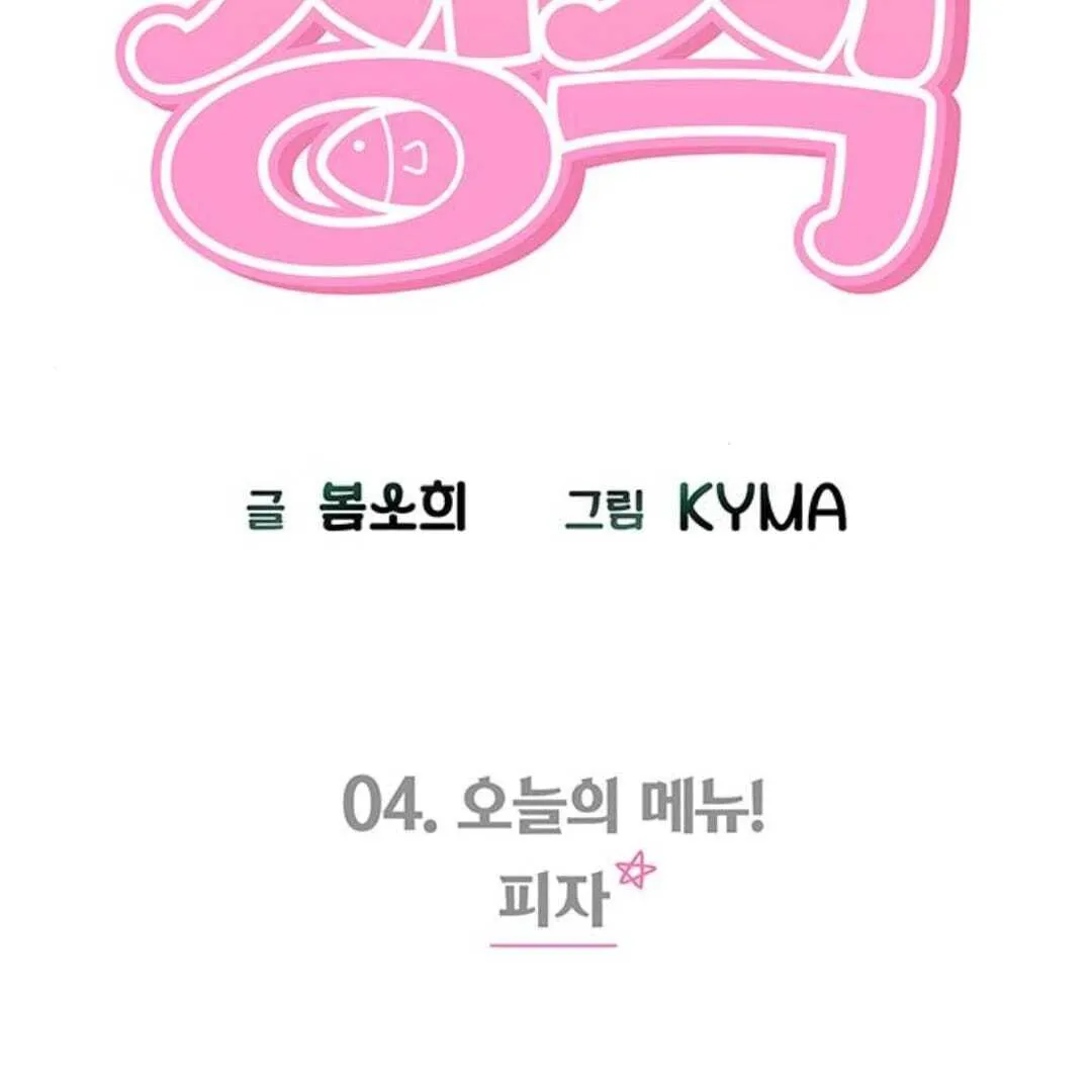Youth Set Menu Chapter 4 page 43 - 