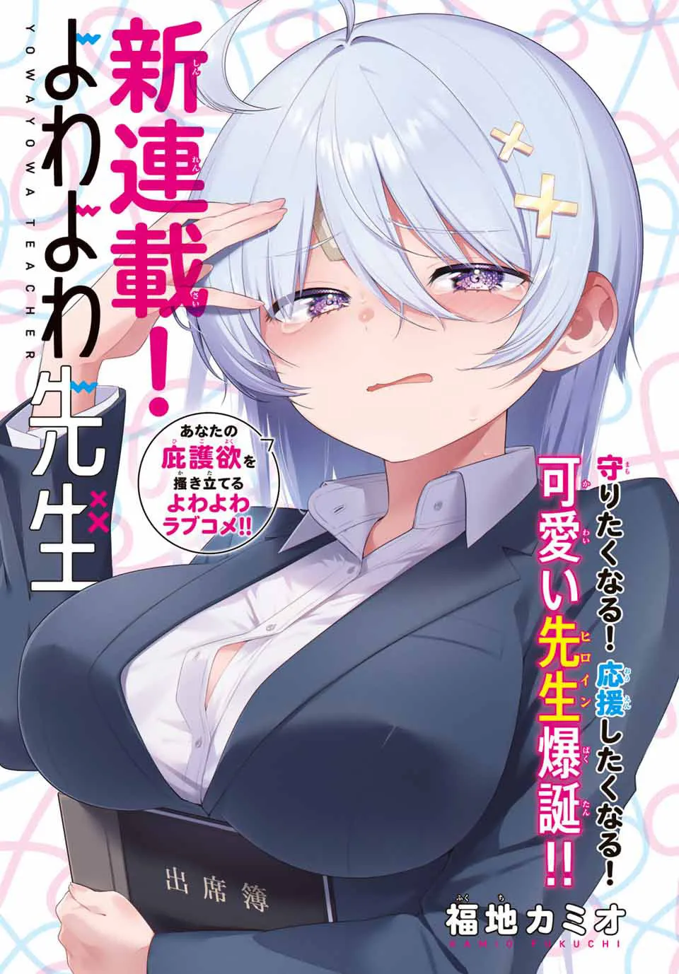 Yowa Yowa Sensei Chapter 1 page 2 - 