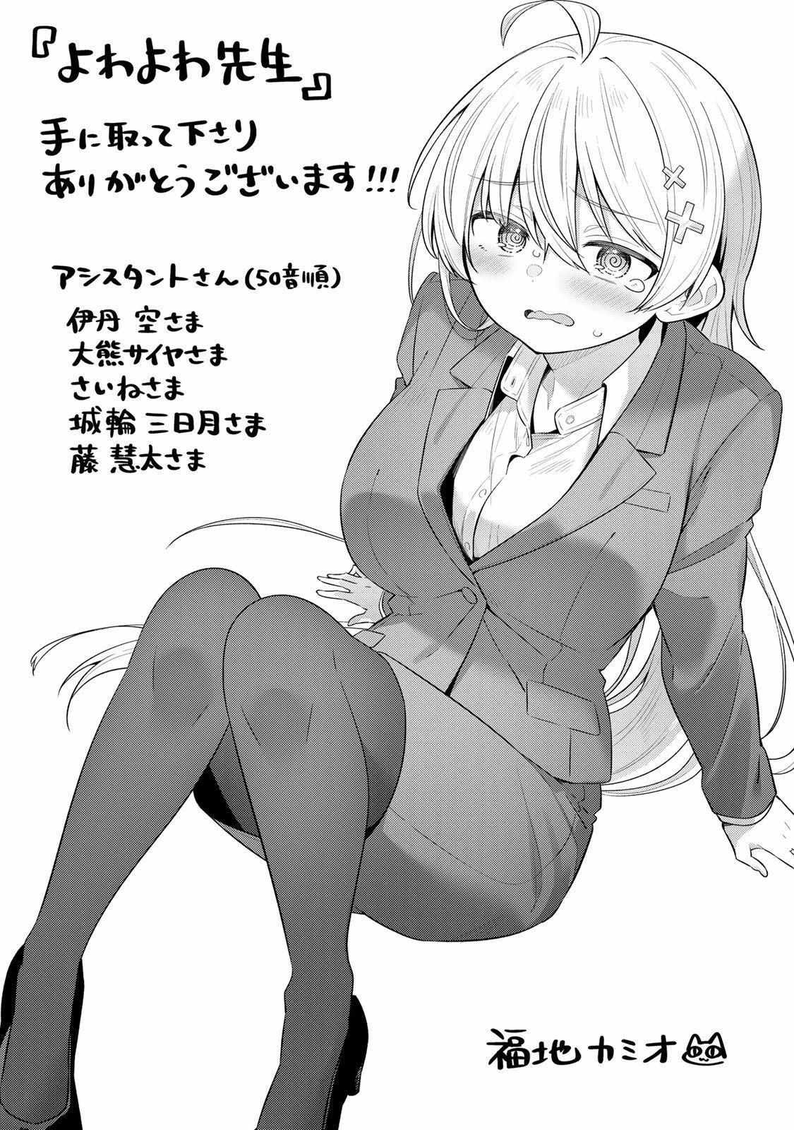 Yowa Yowa Sensei Chapter 10 page 28 - 