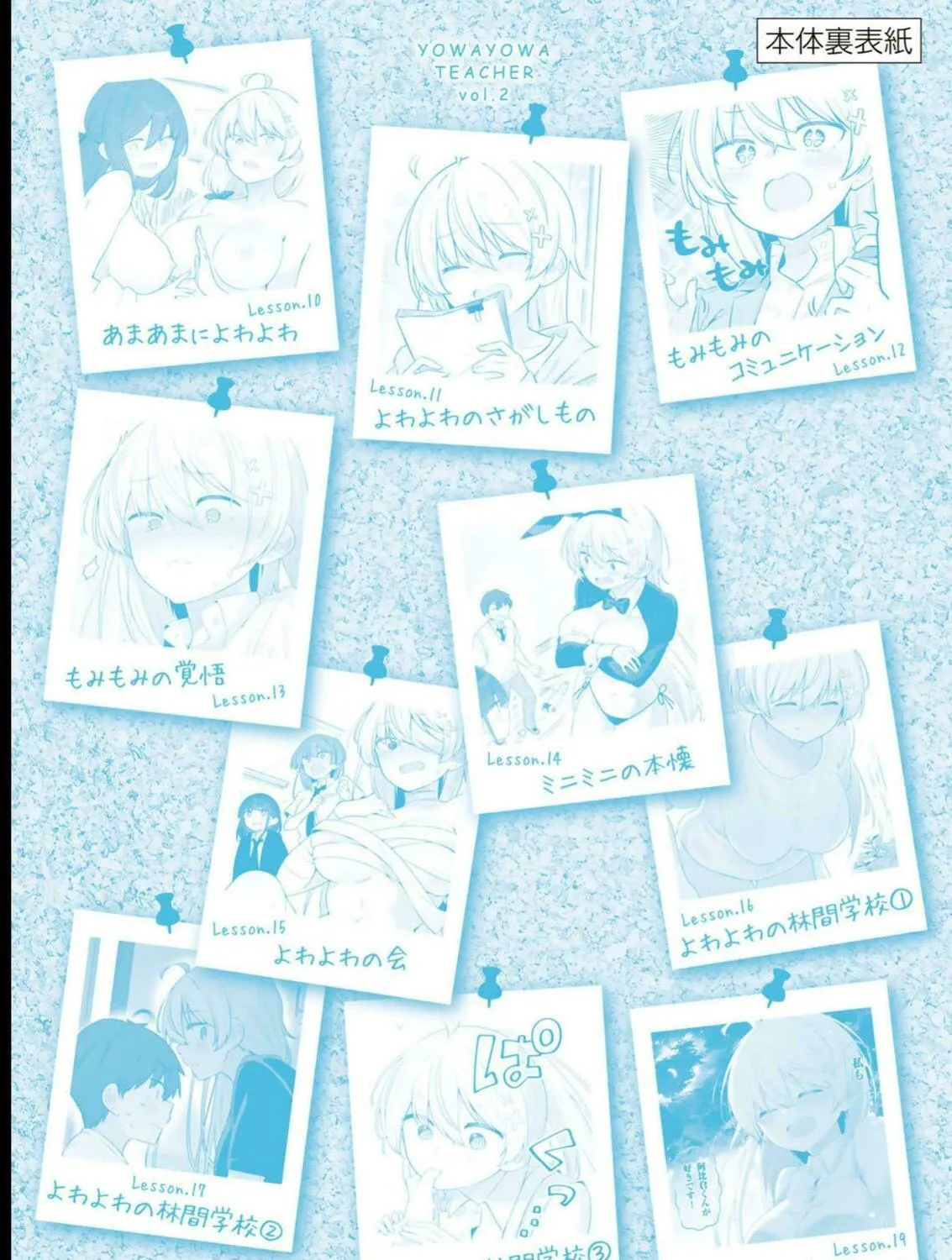 Yowa Yowa Sensei Chapter 19.5 page 29 - 