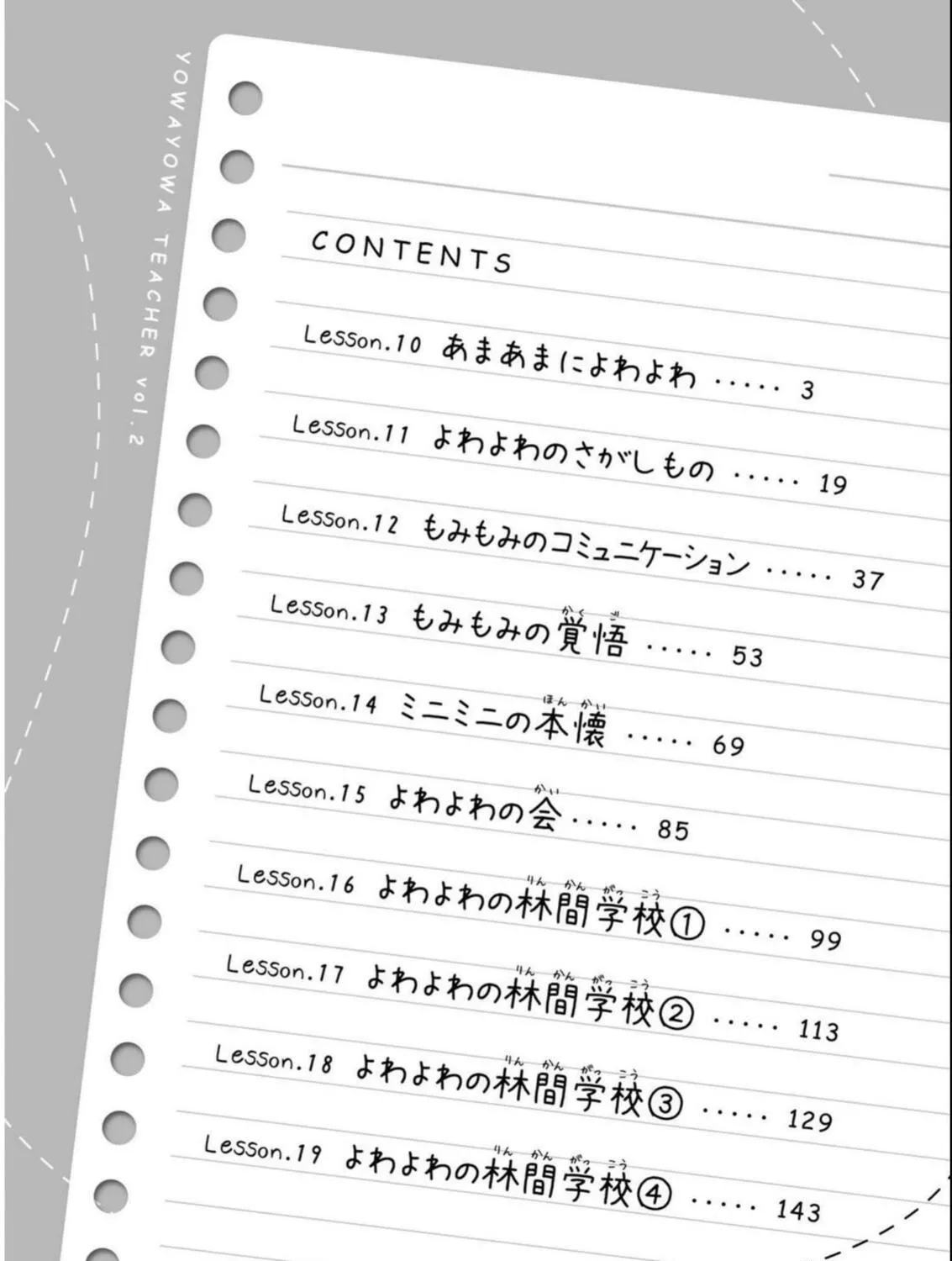 Yowa Yowa Sensei Chapter 19.5 page 5 - 
