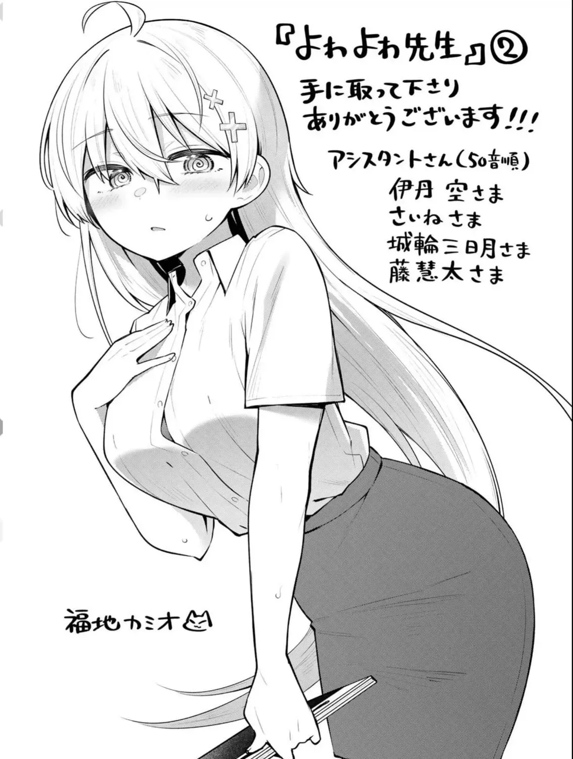 Yowa Yowa Sensei Chapter 2.2 page 17 - 