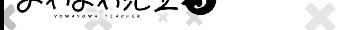 Yowa Yowa Sensei Chapter 2.2 page 20 - 