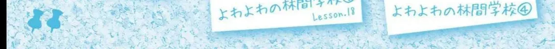 Yowa Yowa Sensei Chapter 2.2 page 30 - 