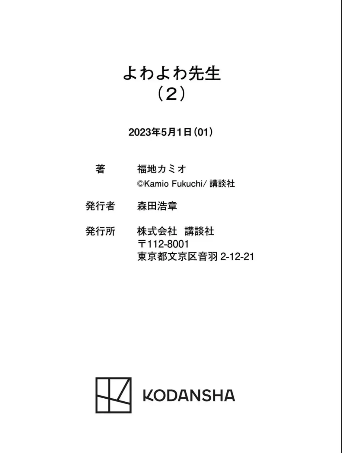 Yowa Yowa Sensei Chapter 2.2 page 39 - 
