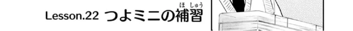 Yowa Yowa Sensei Chapter 22 page 2 - 