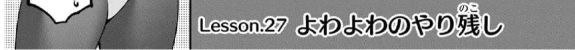Yowa Yowa Sensei Chapter 27 page 2 - 