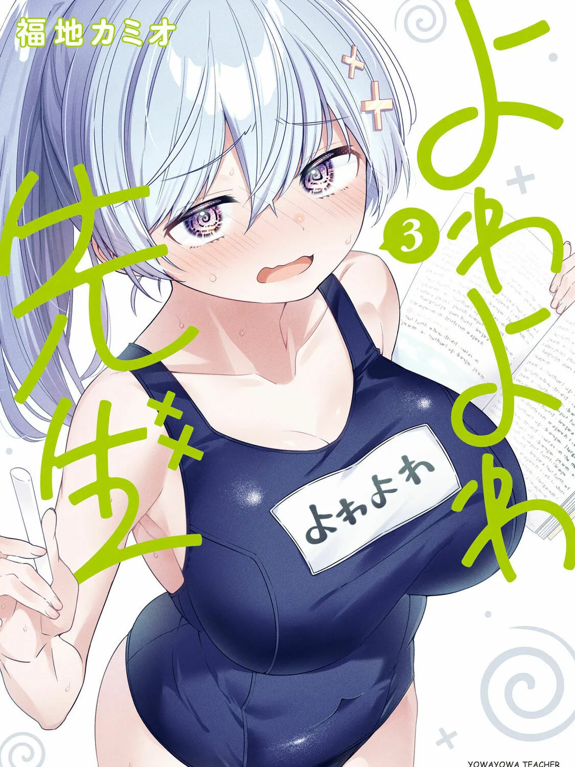 Yowa Yowa Sensei Chapter 29.5 page 1 - 