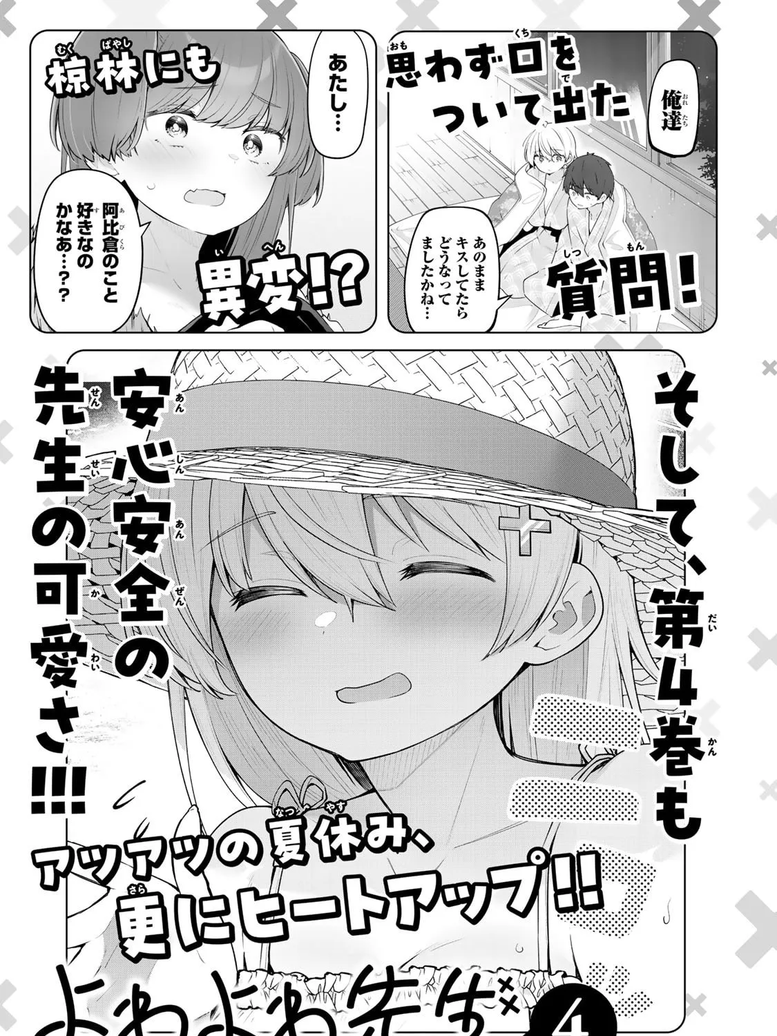 Yowa Yowa Sensei Chapter 29.5 page 13 - 