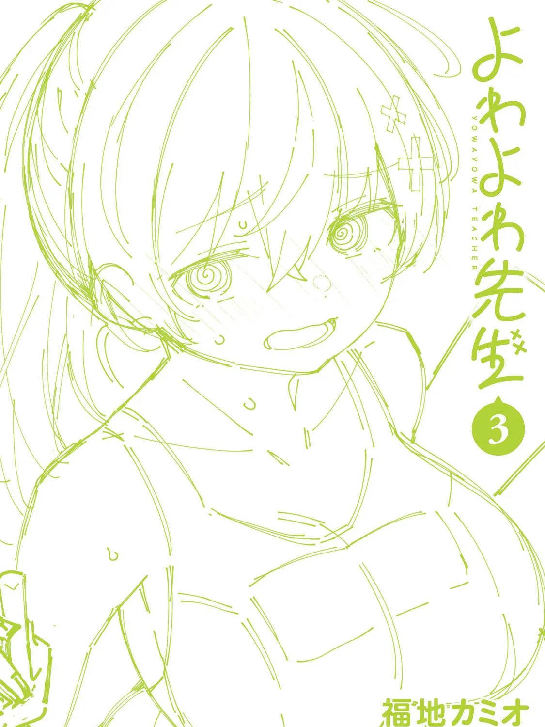 Yowa Yowa Sensei Chapter 29.5 page 23 - 
