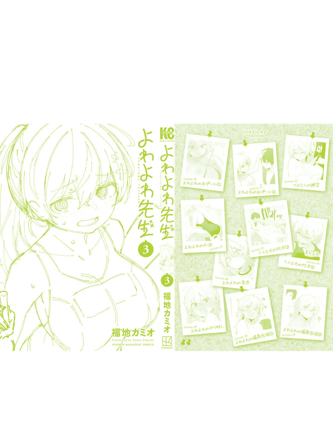 Yowa Yowa Sensei Chapter 29.5 page 31 - 