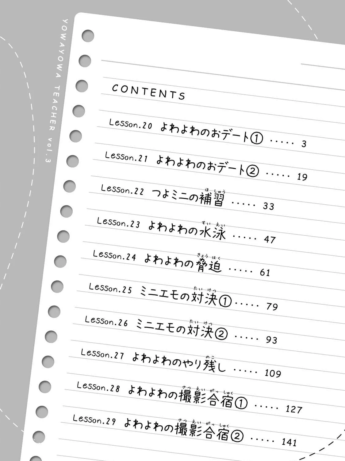 Yowa Yowa Sensei Chapter 29.5 page 5 - 
