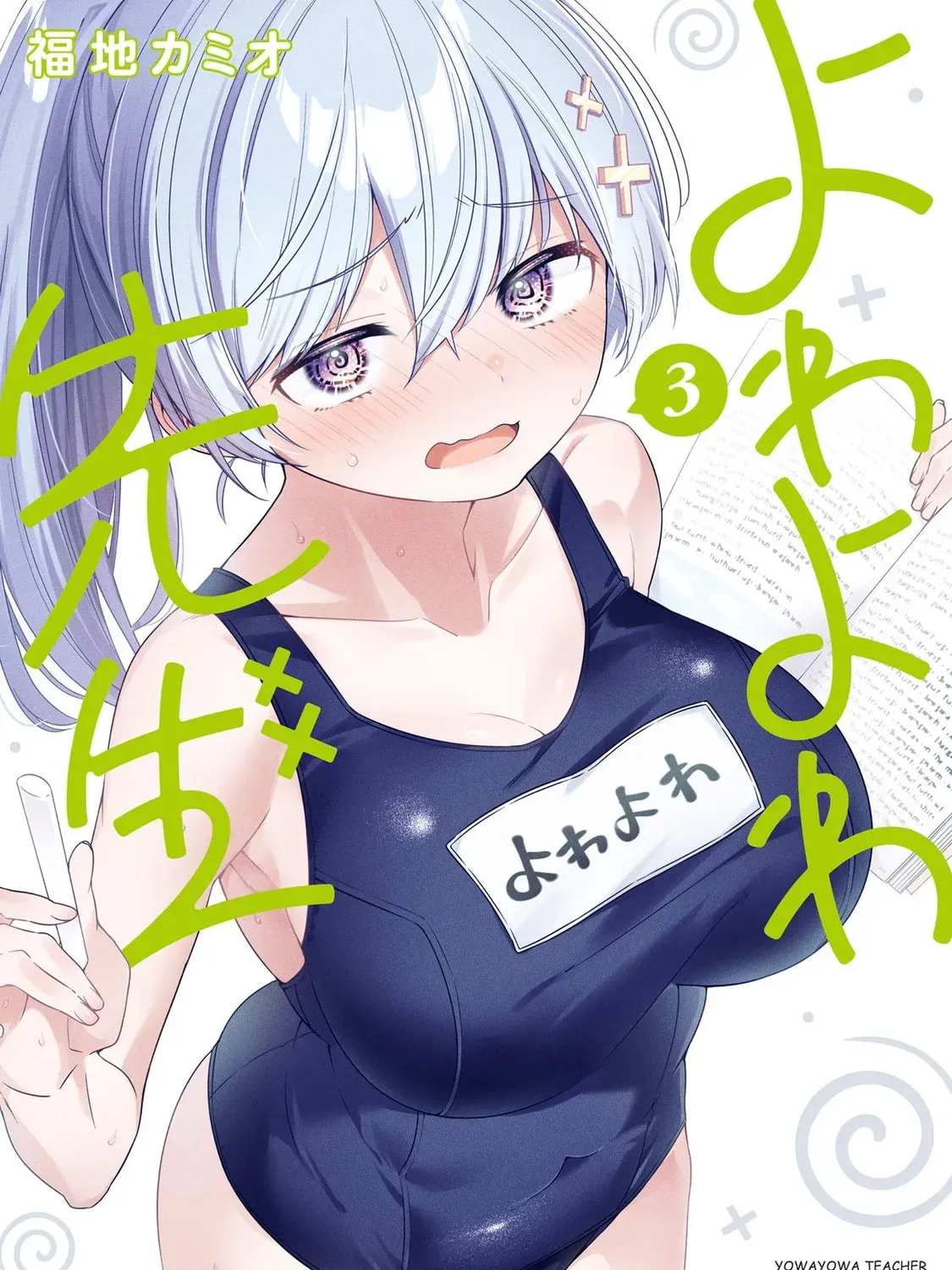 Yowa Yowa Sensei Chapter 3.2 page 1 - 
