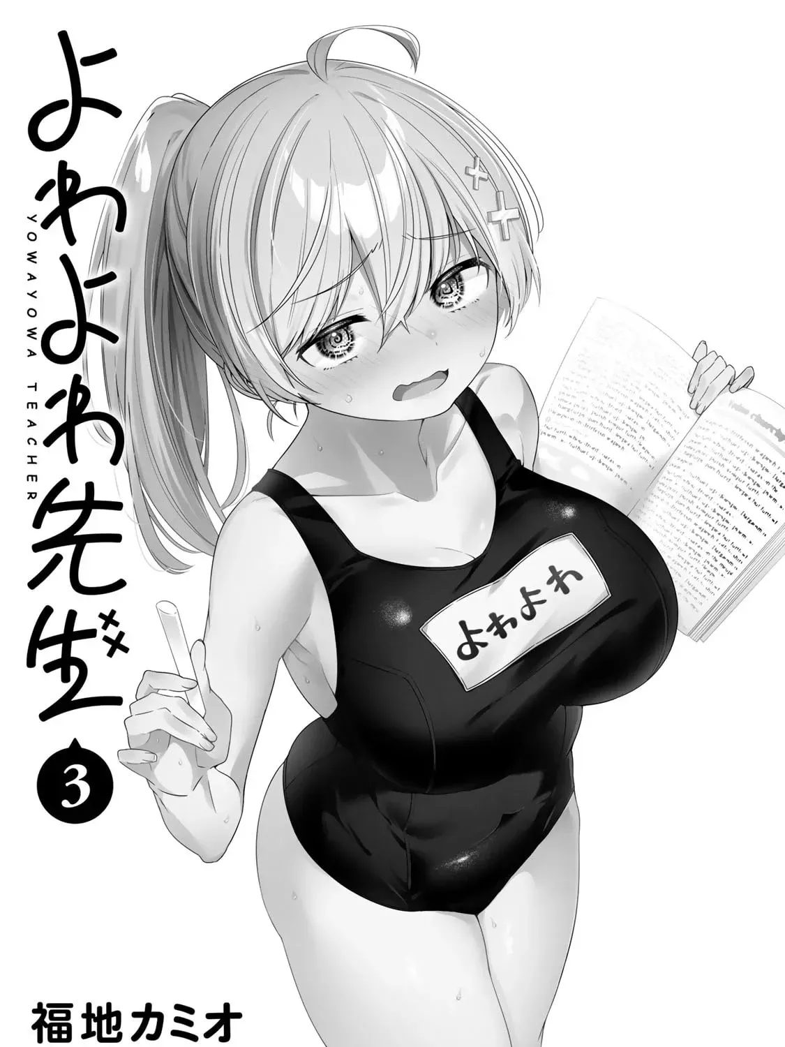 Yowa Yowa Sensei Chapter 3.2 page 3 - 