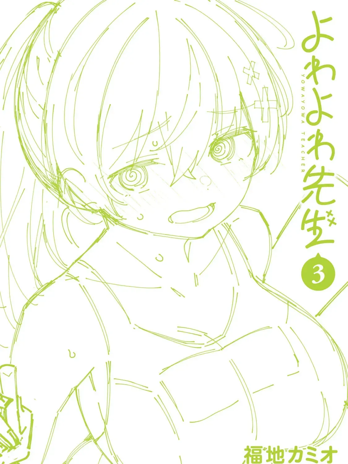 Yowa Yowa Sensei Chapter 3.2 page 23 - 