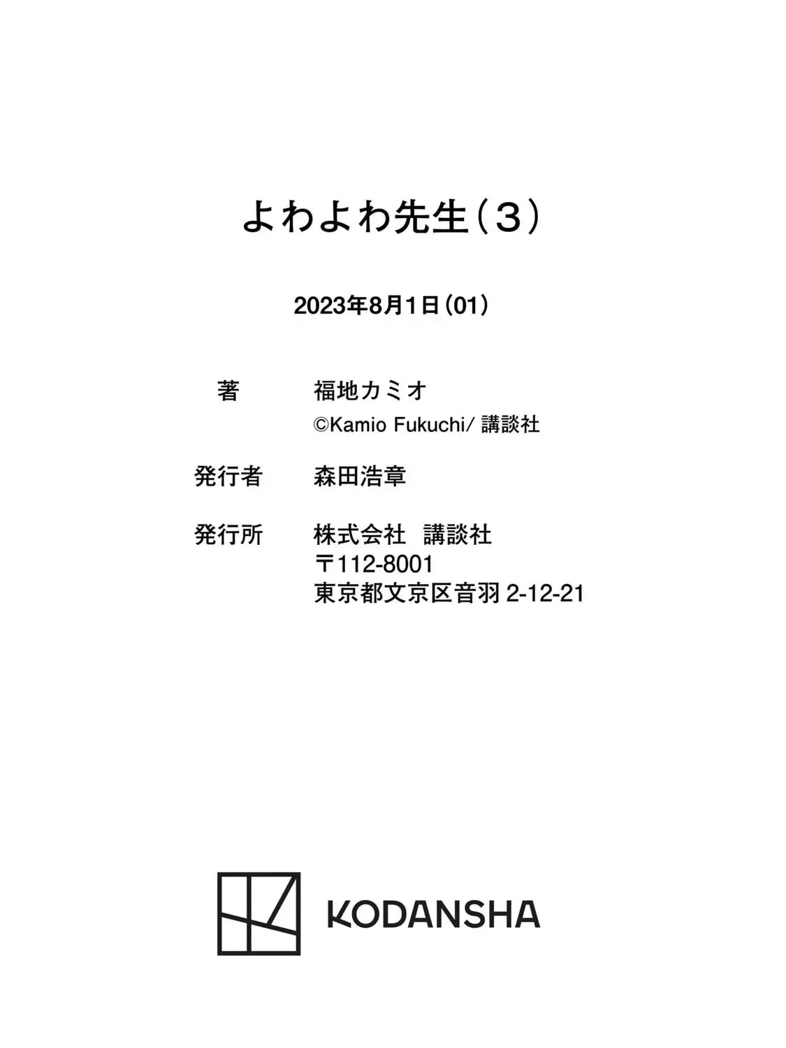 Yowa Yowa Sensei Chapter 3.2 page 35 - 