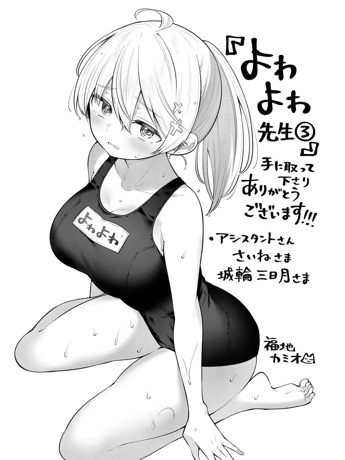 Yowa Yowa Sensei Chapter 3.2 page 9 - 