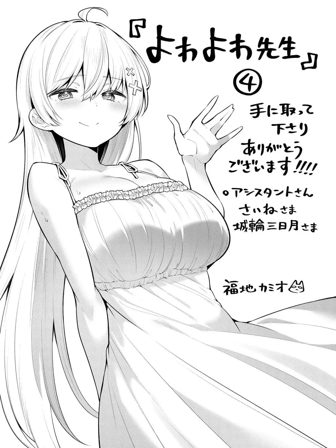 Yowa Yowa Sensei Chapter 3.4 page 41 - 