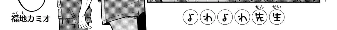 Yowa Yowa Sensei Chapter 4.3 page 2 - 
