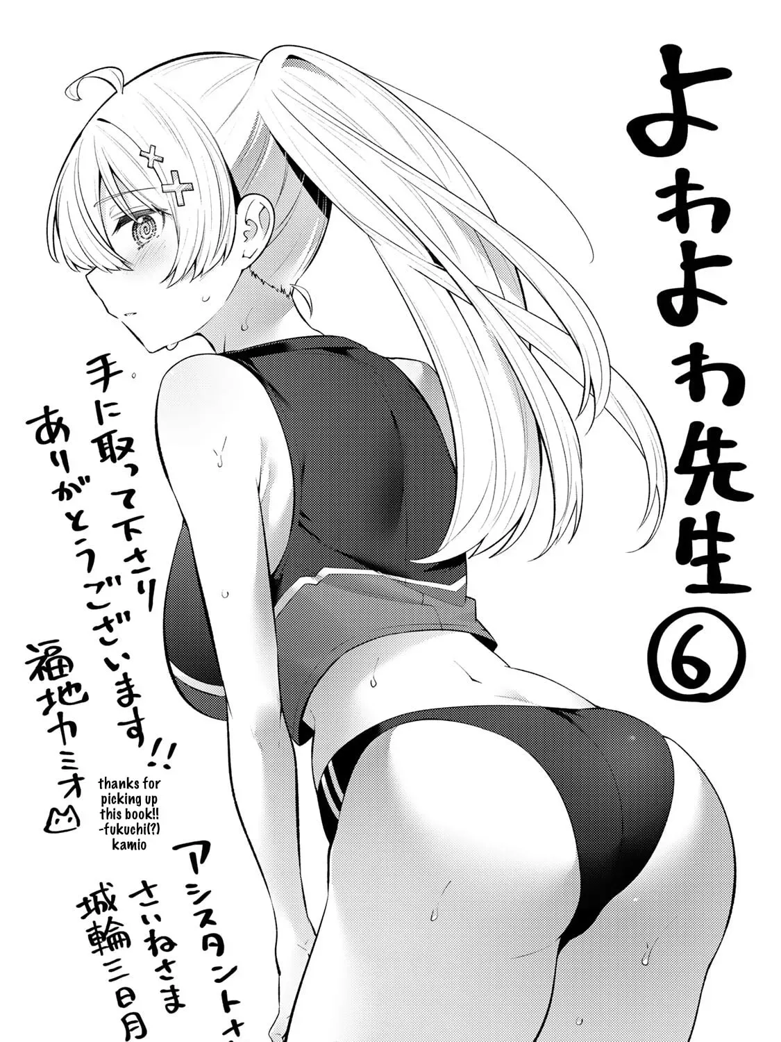 Yowa Yowa Sensei Chapter 5.2 page 43 - 