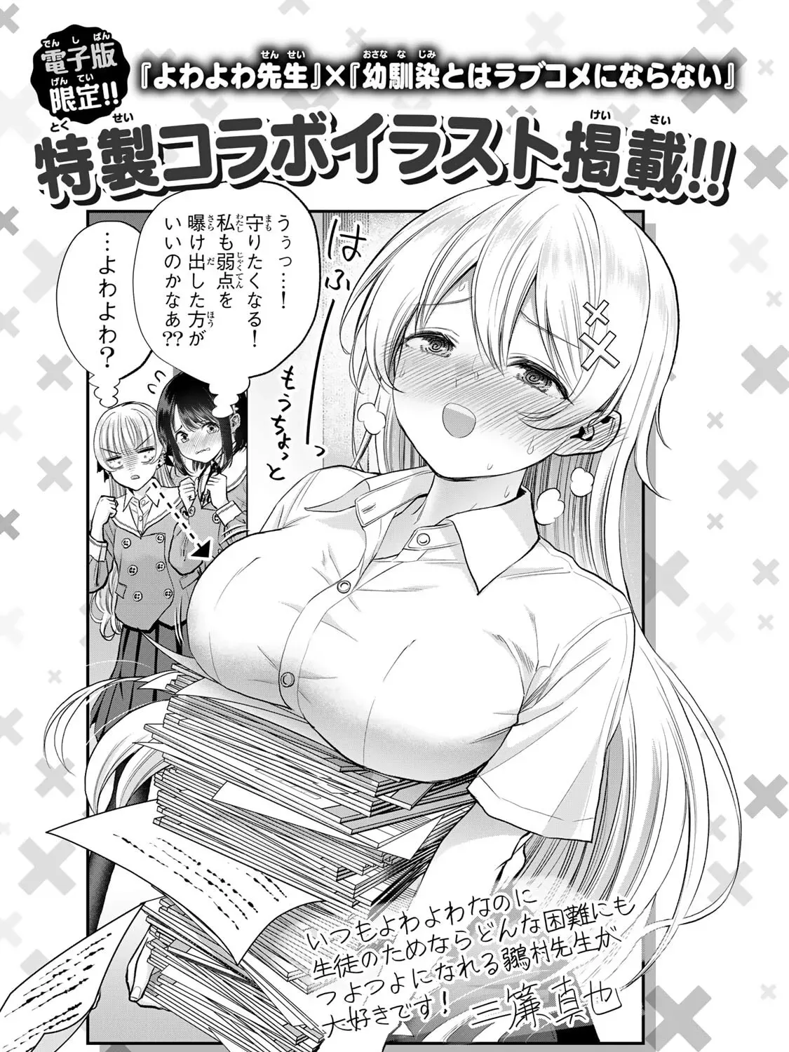 Yowa Yowa Sensei Chapter 5.2 page 47 - 