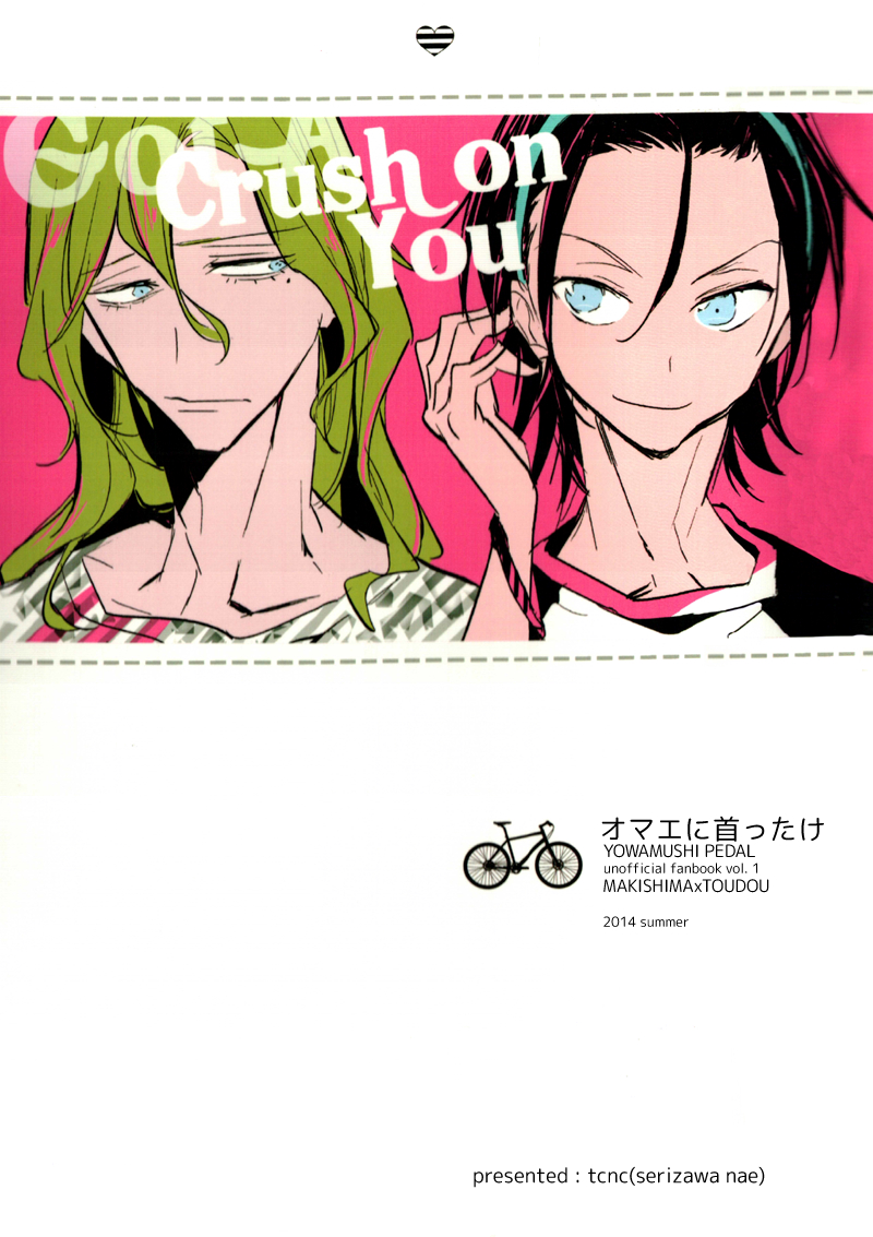 Yowamushi Pedal - Got A Crush On You (doujinshi) Chapter 1 page 1 - 