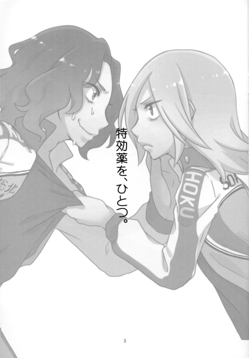 Yowamushi Pedal - Tokkouyaku wo, Hitotsu (Doujinshi) Chapter 1 page 2 - 