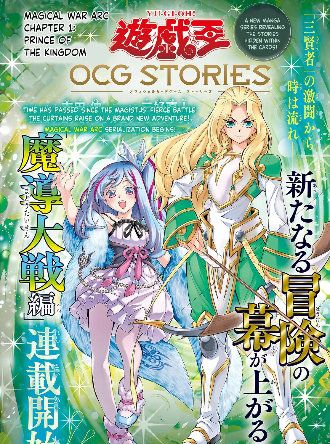 Yu-Gi-Oh OCG STORIES Chapter 34 page 1 - 