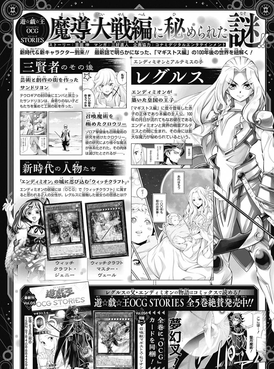 Yu-Gi-Oh OCG STORIES Chapter 34 page 65 - 