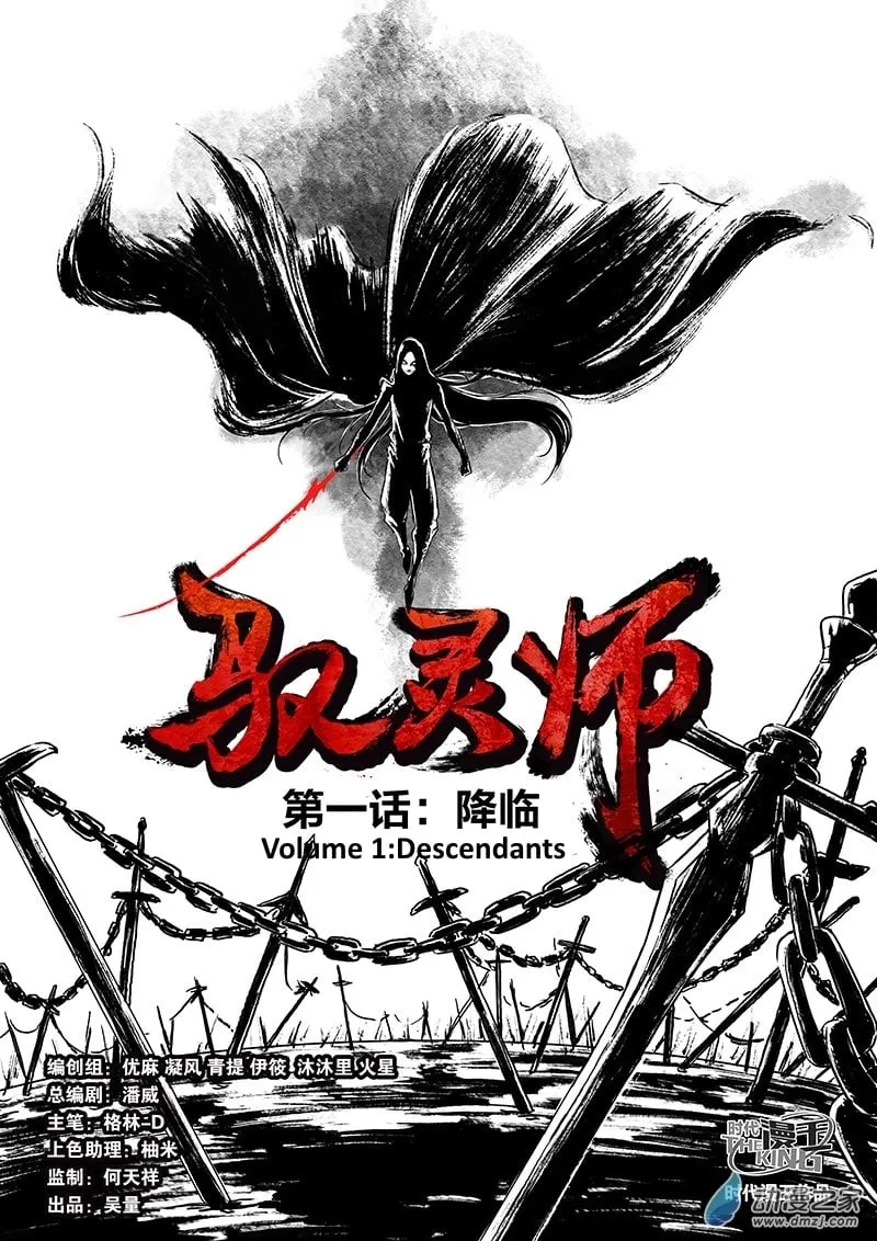 Yu Ling Shi Chapter 1 page 4 - 