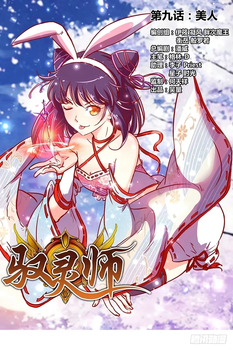 Yu Ling Shi Chapter 117 page 2 - 