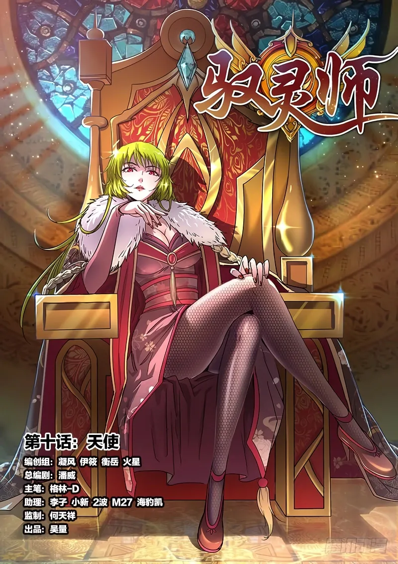 Yu Ling Shi Chapter 143 page 2 - 