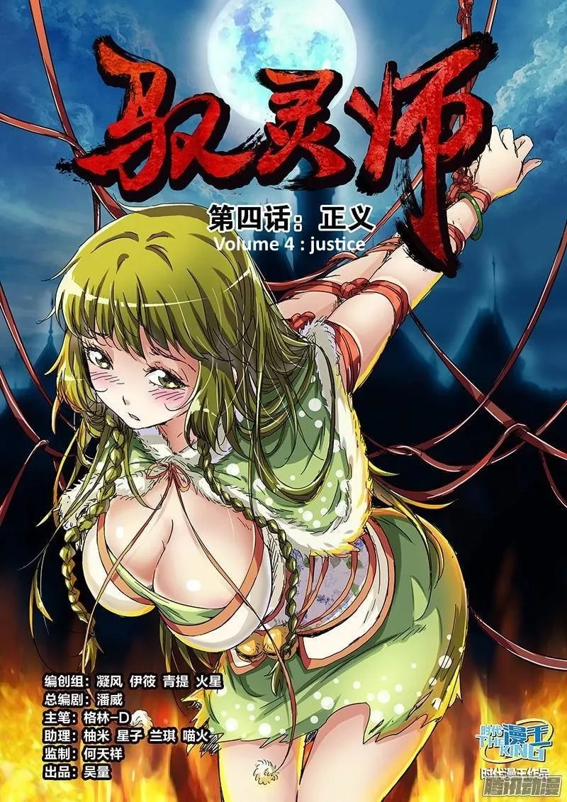 Yu Ling Shi Chapter 16 page 1 - 